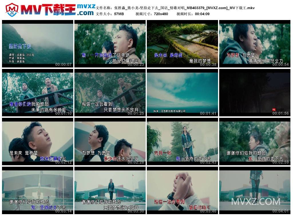 张胜淼_熊小龙-坚持走下去_国语_情歌对唱_MB403379